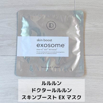 ドクタールルルン スキンブースト EX マスク/ルルルン/シートマスク・パックを使ったクチコミ(2枚目)