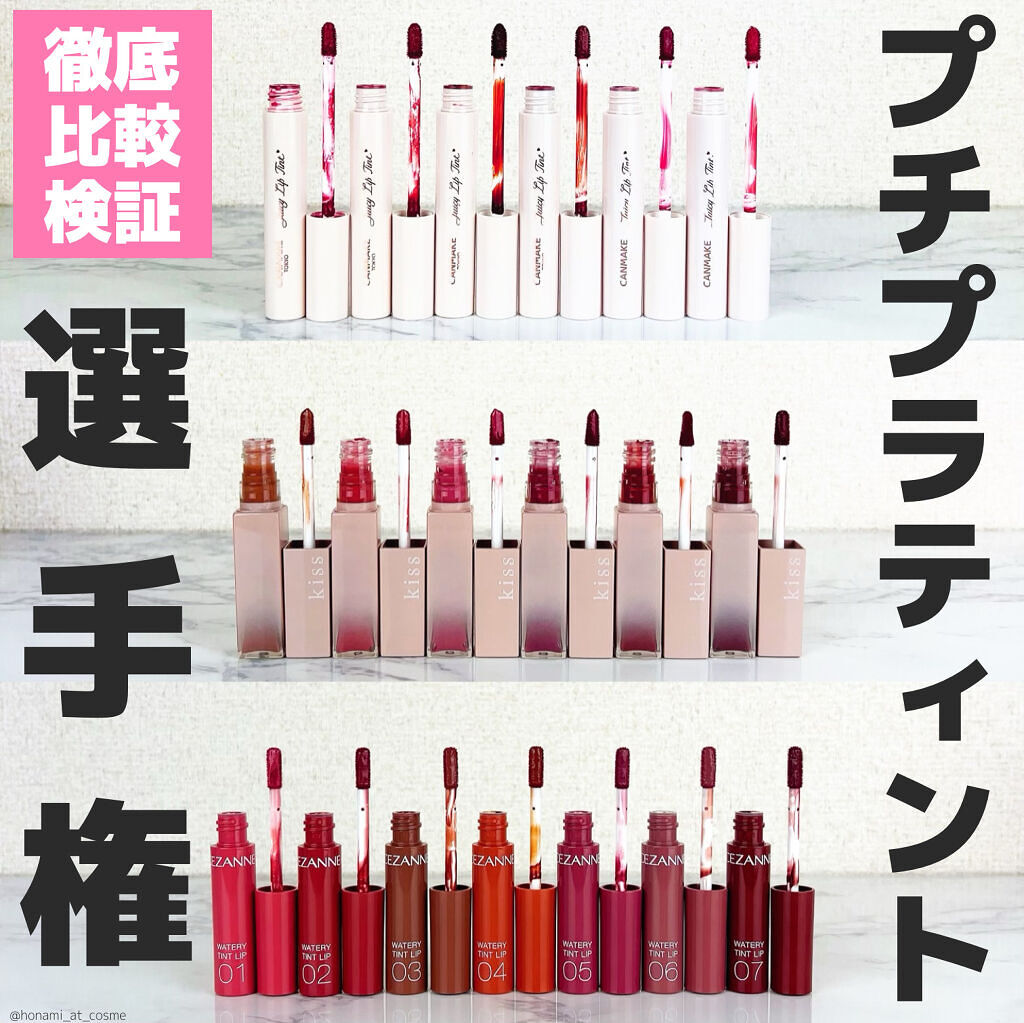 ウォータリーティントリップ/CEZANNE/リップティントを使ったクチコミ（1枚目）