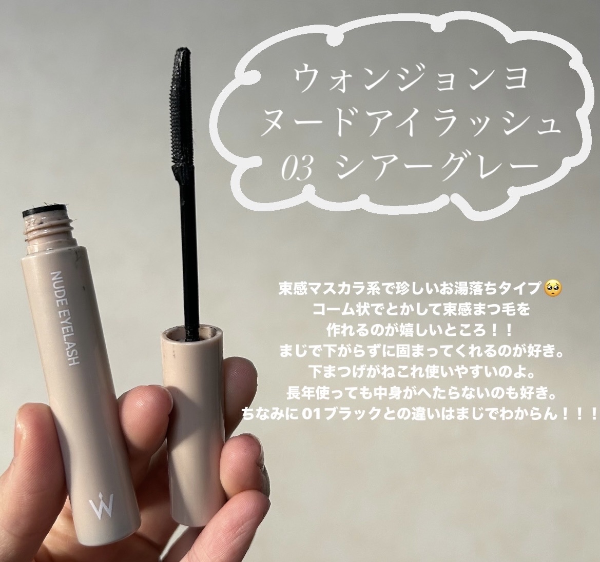 カールキープ マスカラベース/ヒロインメイク/マスカラ下地を使ったクチコミ（3枚目）