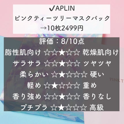 ピンクティーツリーマスクパック/APLIN/シートマスク・パックを使ったクチコミ(2枚目)