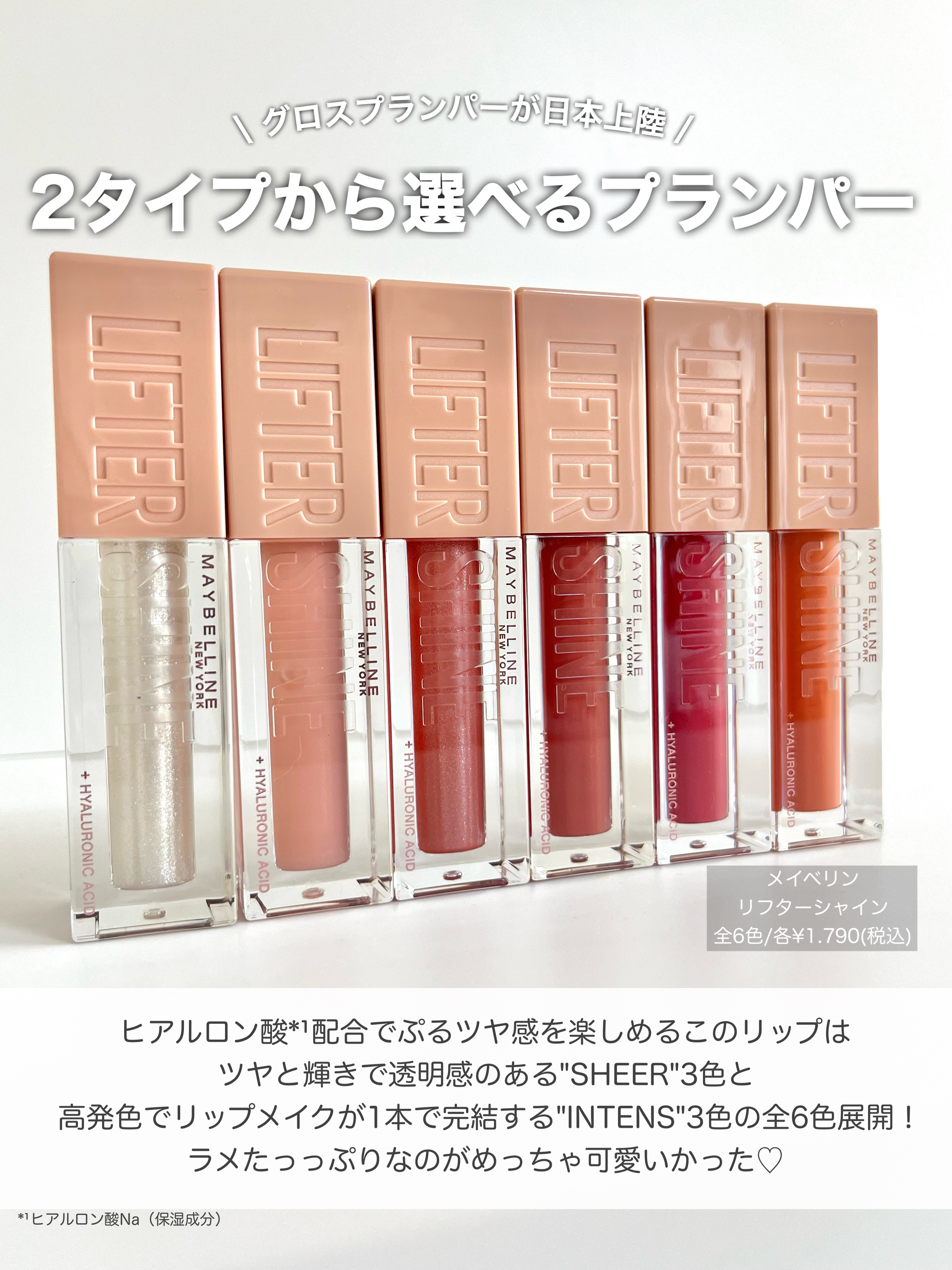 リフターシャイン/MAYBELLINE NEW YORK/リップグロスを使ったクチコミ（2枚目）