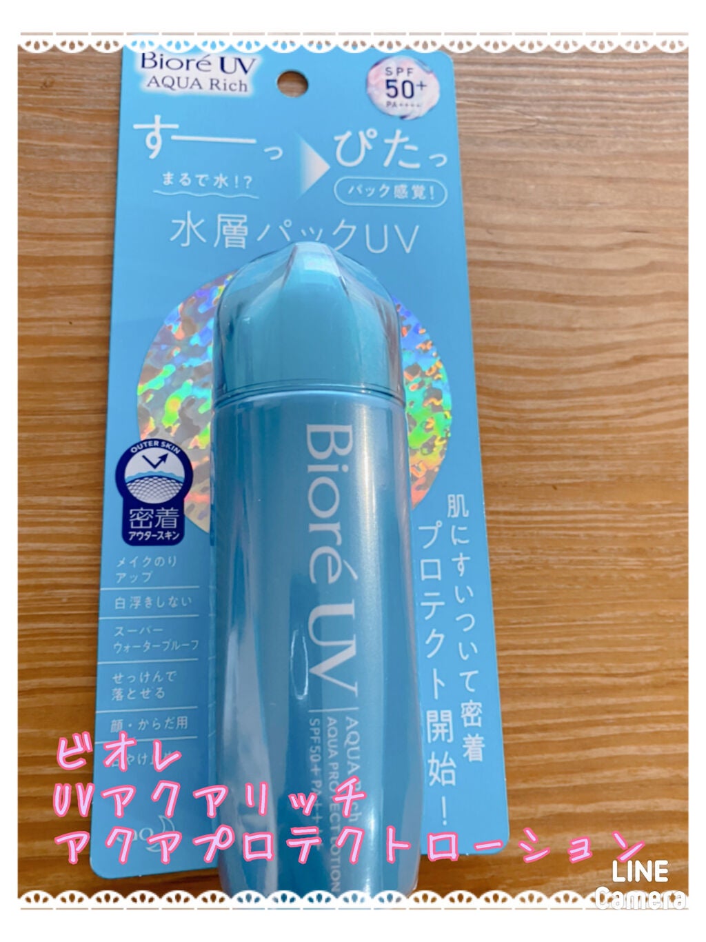 ビオレUVアクアリッチ アクアプロテクトローション(水層パックUV)/ビオレ/日焼け止め・UVケアを使ったクチコミ(1枚目)