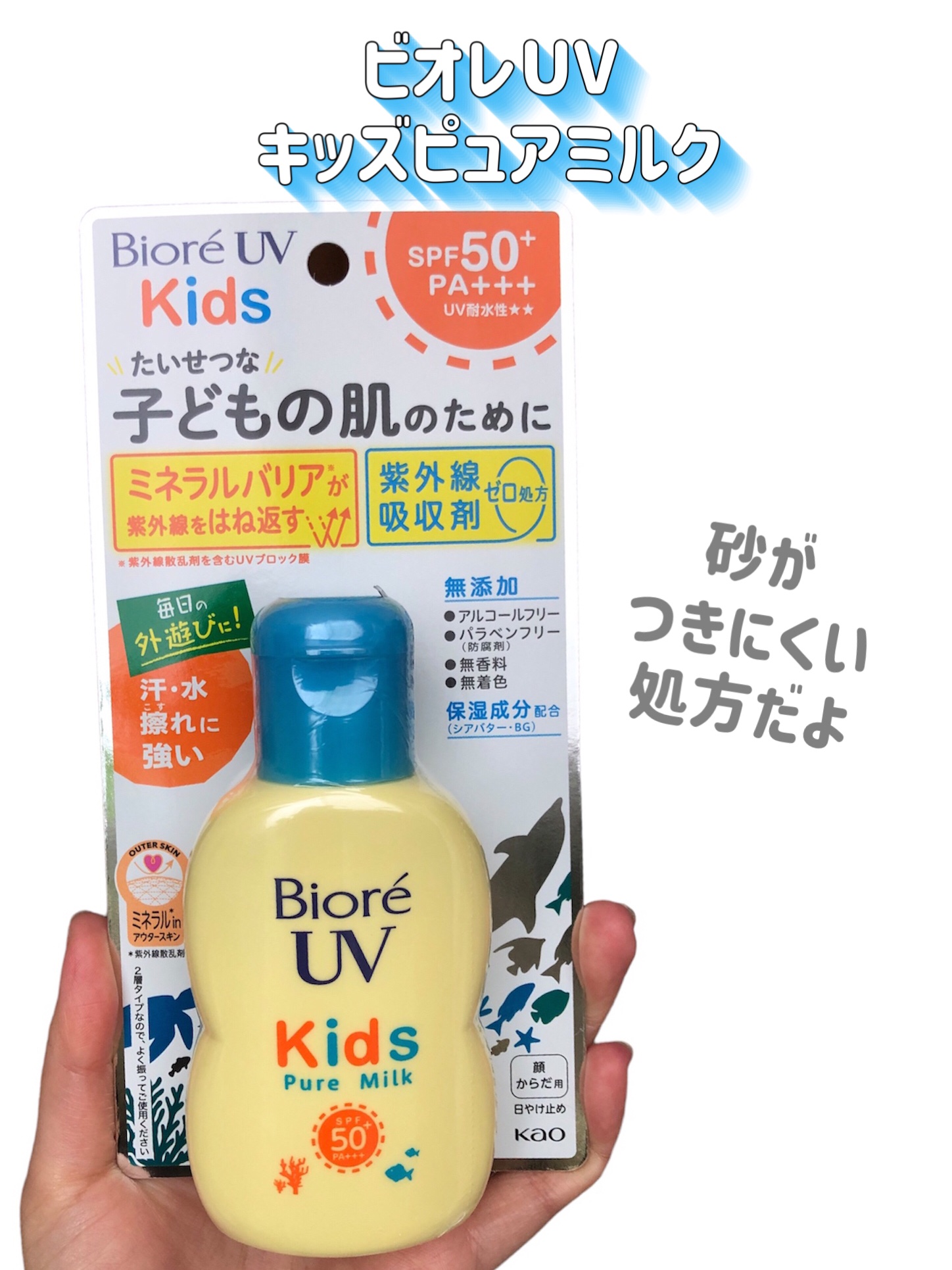 ビオレUV キッズピュアミルク/ビオレ/日焼け止めミルクを使ったクチコミ（2枚目）