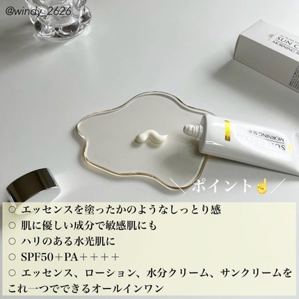 オールインワンエッセンシャルサンクリーム/MORNING SURPRISE/日焼け止めクリームを使ったクチコミ(2枚目)