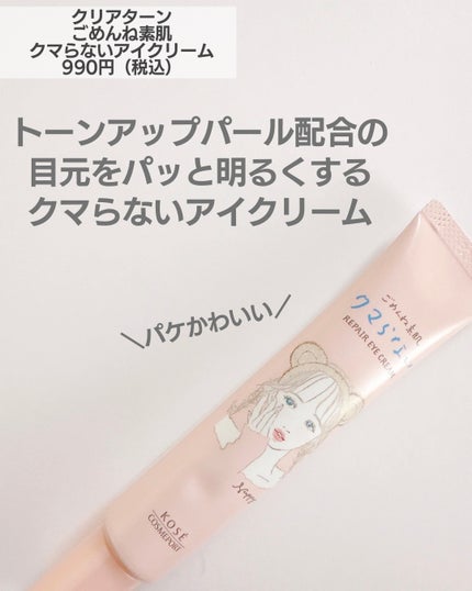ごめんね素肌 クマらないアイクリーム/クリアターン/アイケア・アイクリームを使ったクチコミ(2枚目)