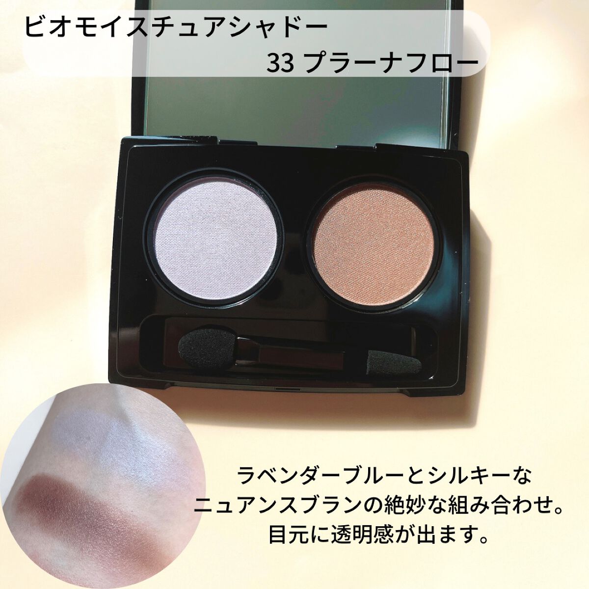 ビオモイスチュアシャドー/MiMC/アイシャドウパレットを使ったクチコミ(2枚目)