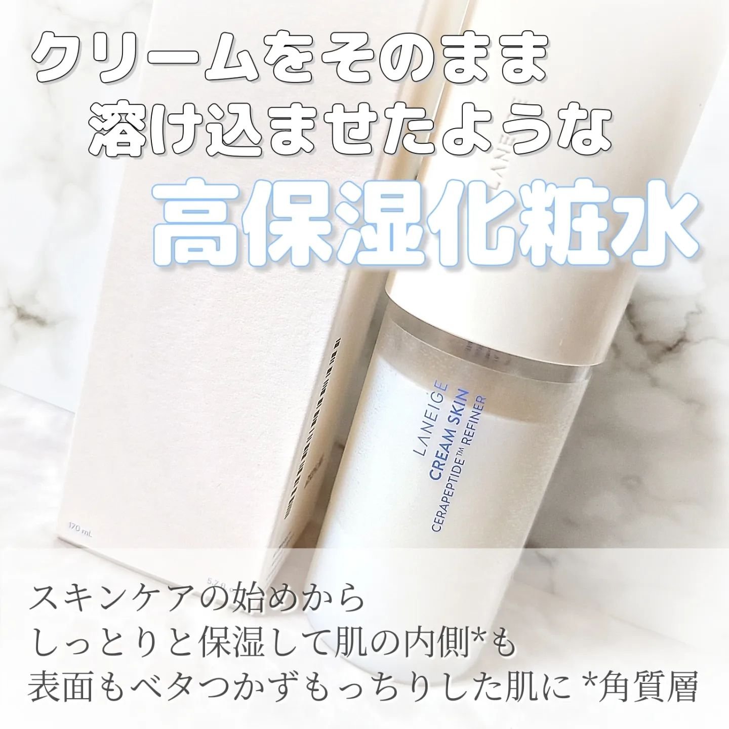 クリームスキン ローション/LANEIGE/化粧水を使ったクチコミ（2枚目）