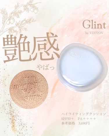 ハイライティングクッションファンデーション/Glint/クッションファンデーションを使ったクチコミ（1枚目）