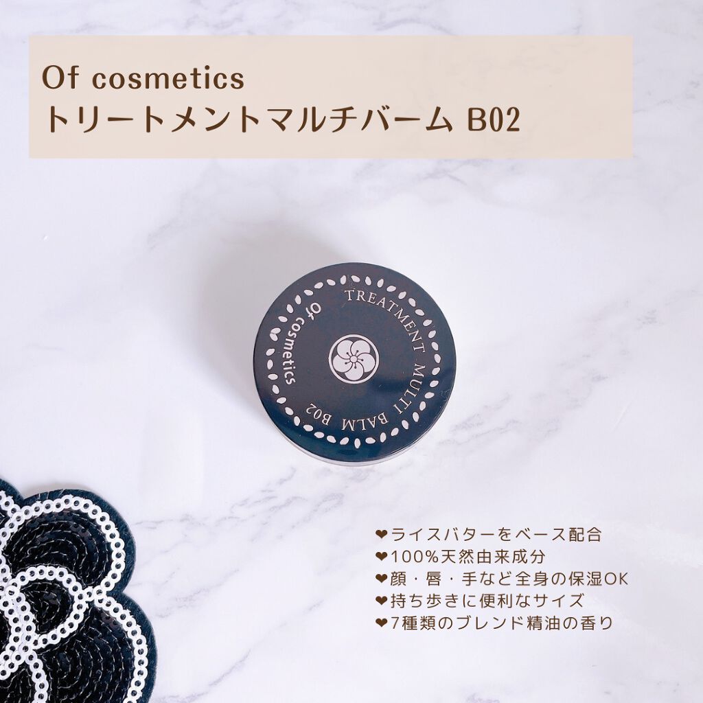 トリートメントマルチバーム・B02/オブ・コスメティックス/フェイスバームを使ったクチコミ（2枚目）
