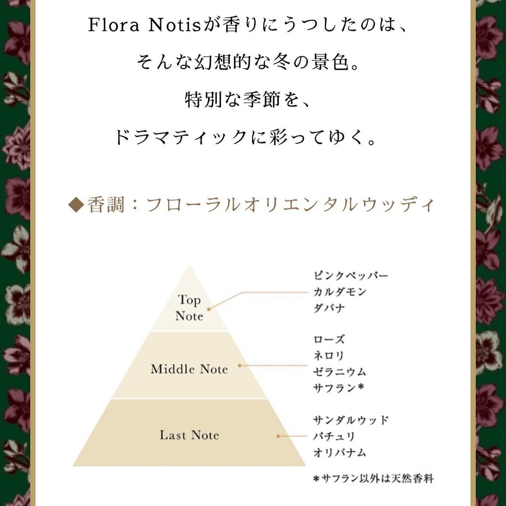 クリスマスローズ　オードパルファン＆ハンドクリーム /Flora Notis JILL STUART/その他キットセットを使ったクチコミ（2枚目）