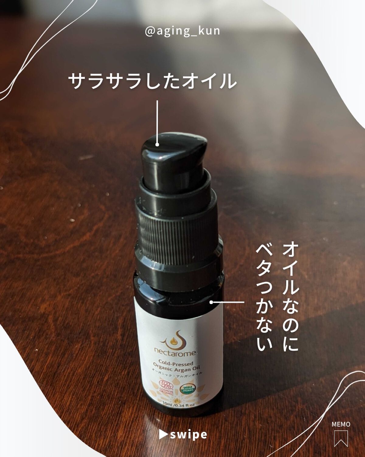 オーガニック・アルガンオイル/ネクタローム/フェイスオイルを使ったクチコミ（3枚目）