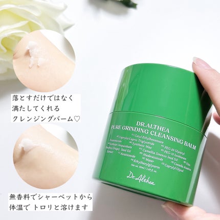 ピュアグラインディングクレンジングバーム/Dr.Althea/クレンジングバームを使ったクチコミ(3枚目)