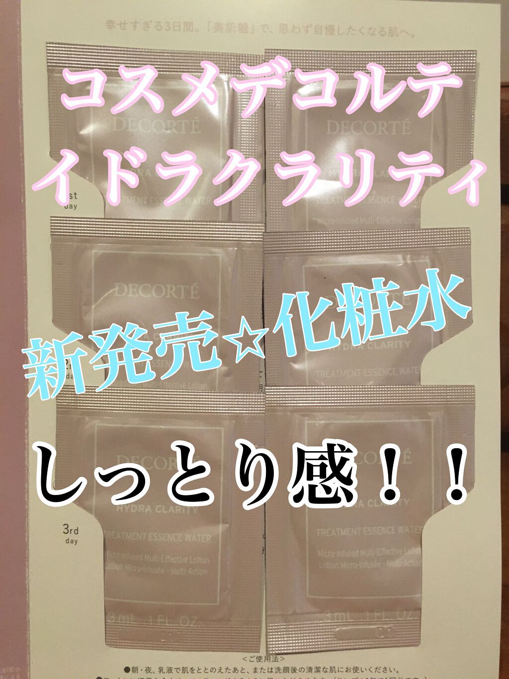 イドラクラリティ 薬用 トリートメント エッセンス ウォーター/DECORTÉ/化粧水を使ったクチコミ(1枚目)