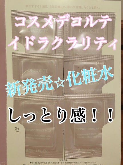 イドラクラリティ 薬用 トリートメント エッセンス ウォーター/DECORTÉ/化粧水を使ったクチコミ(1枚目)
