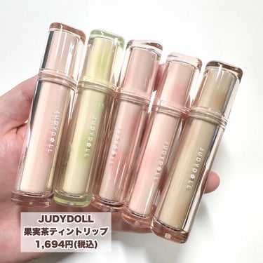 JUDYDOLL 果実茶ティントリップのクチコミ「ちゅるんと果実茶ティントリップ♡ 

------------------------
JUD.....」（2枚目）