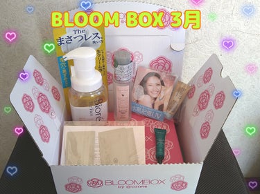 ブルーム ボックス/BLOOMBOX/その他を使ったクチコミ（1枚目）