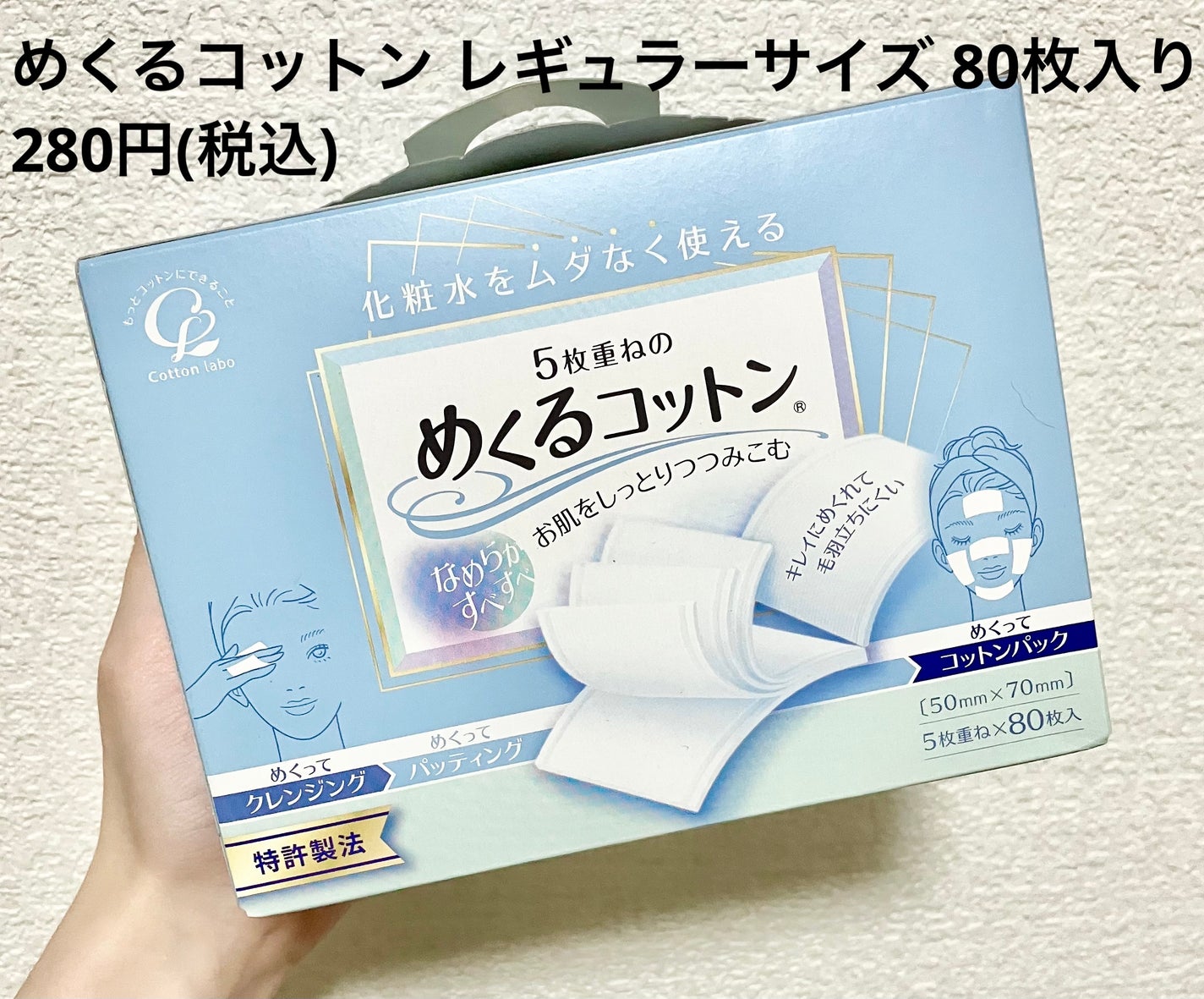 めくるコットン/コットン・ラボ/コットンを使ったクチコミ(2枚目)