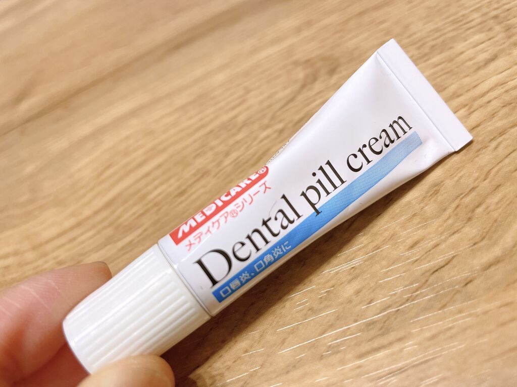デンタルピルクリーム(医薬品)/メディケア/その他を使ったクチコミ（1枚目）