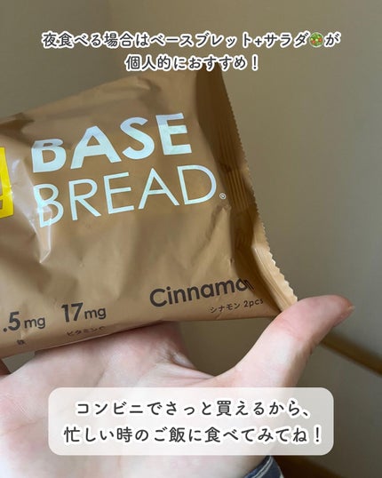 BASE BREAD/ベースフード/完全栄養食を使ったクチコミ(4枚目)