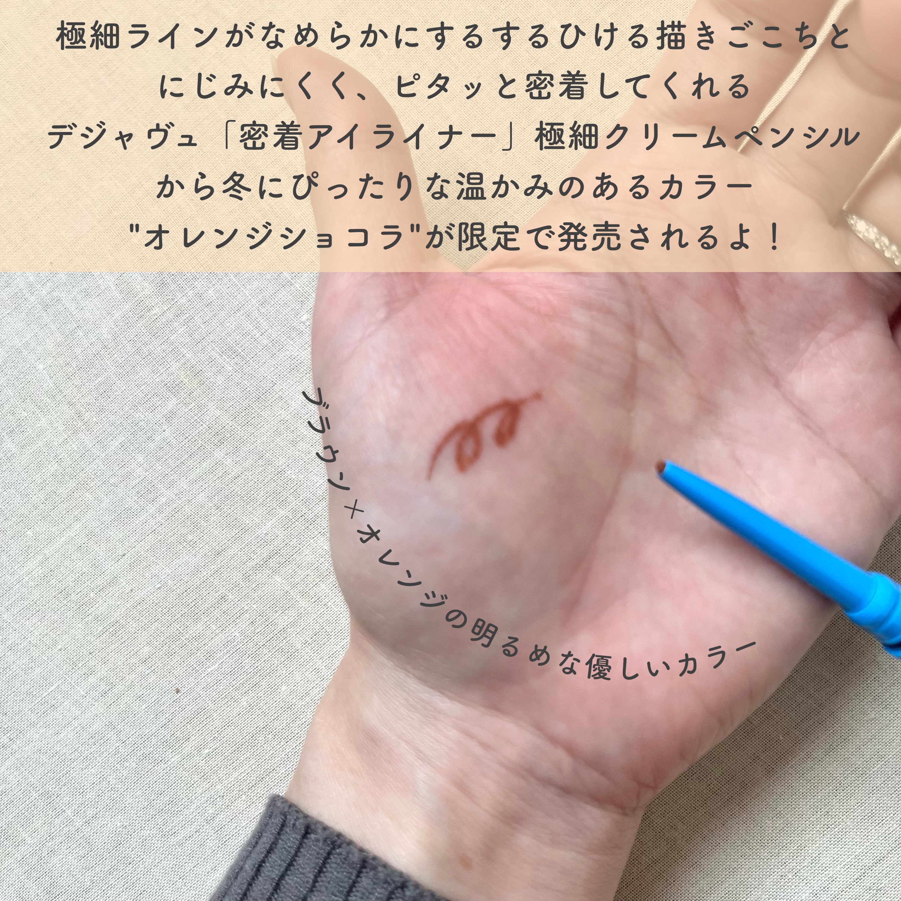 「密着アイライナー」極細クリームペンシル/デジャヴュ/ペンシルアイライナーを使ったクチコミ（2枚目）