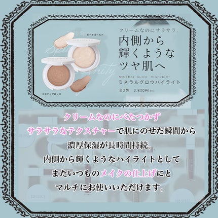 ミネラルグロウハイライト/ヴァントルテ/ジェル・クリームアイシャドウを使ったクチコミ(3枚目)