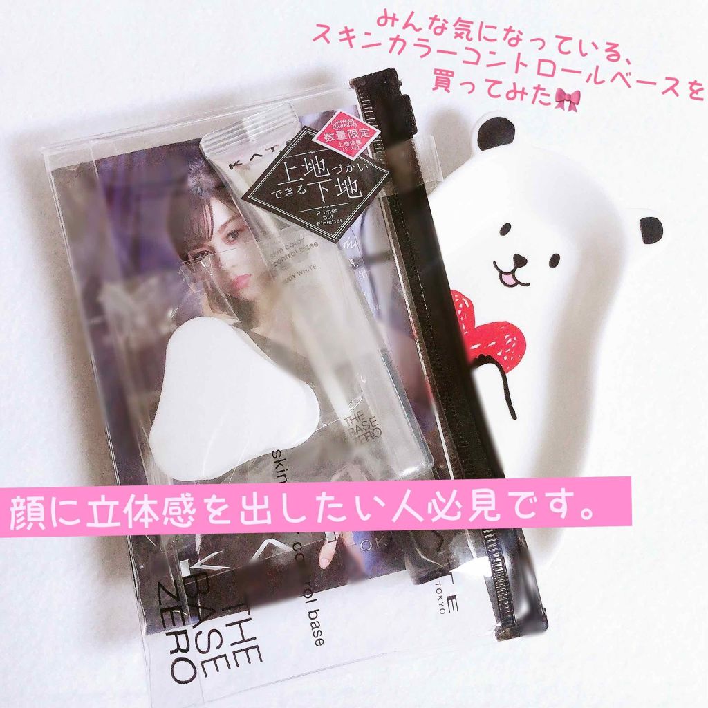 スキンカラーコントロールベース/KATE/化粧下地を使ったクチコミ(1枚目)
