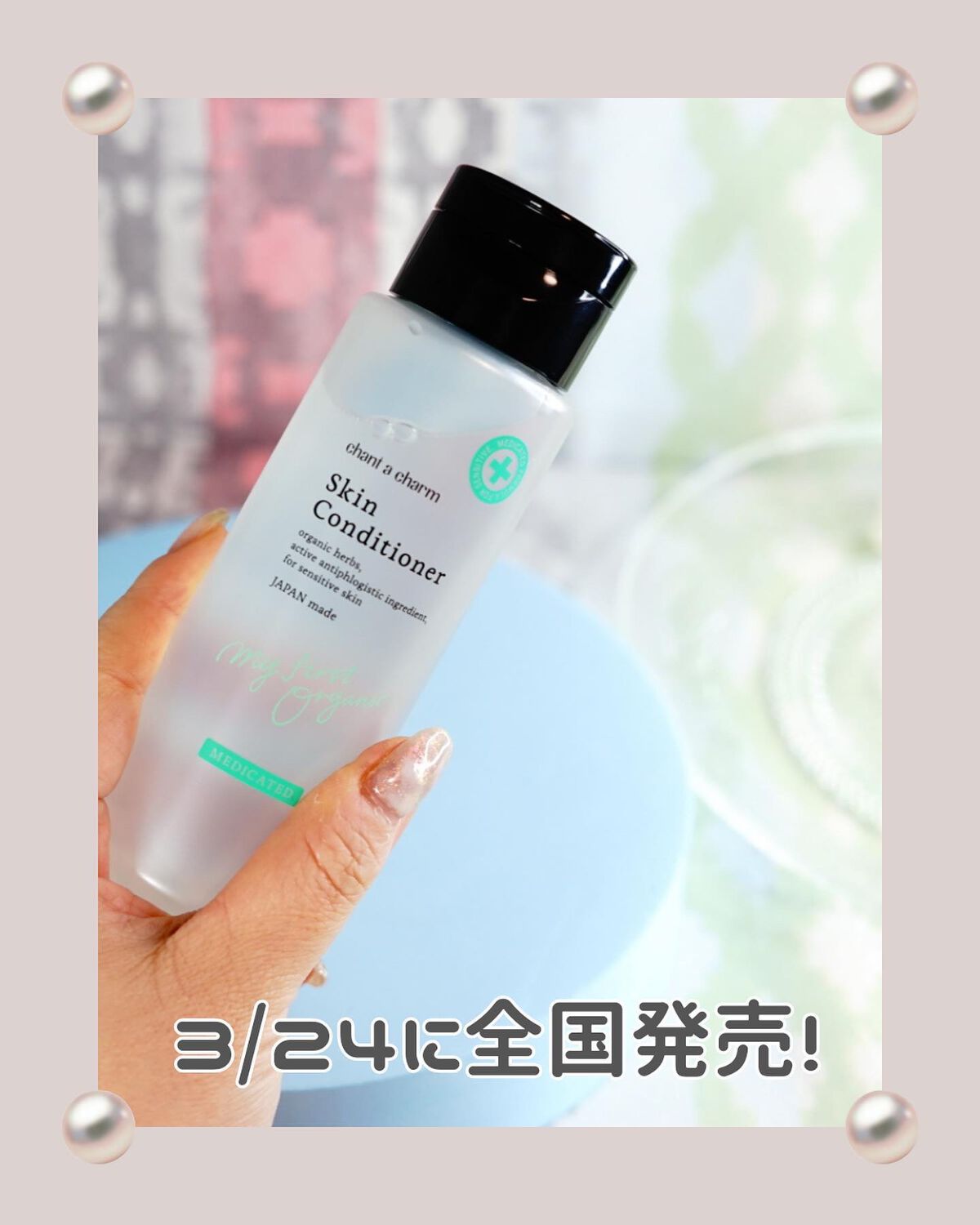 薬用スキンコンディショナー/chant a charm /化粧水を使ったクチコミ(4枚目)