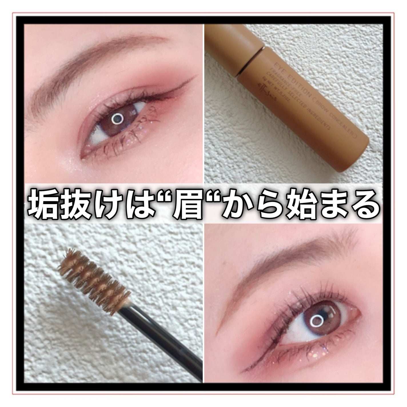 エテュセ アイエディション(ブロウコンシーラー)/ettusais/その他アイブロウを使ったクチコミ(1枚目)