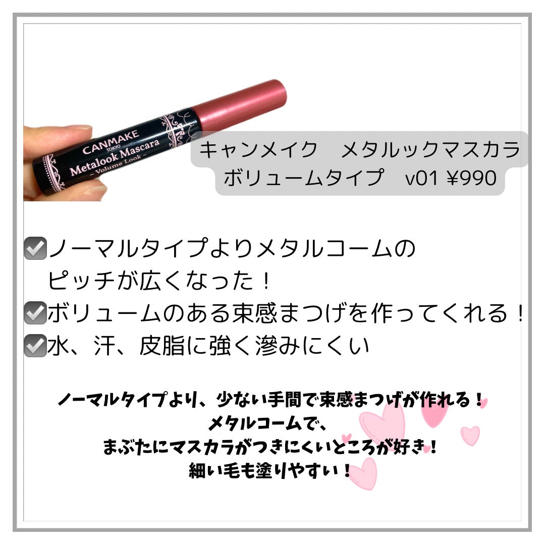 メタルックマスカラ~ボリュームルック~/キャンメイク/マスカラを使ったクチコミ(2枚目)