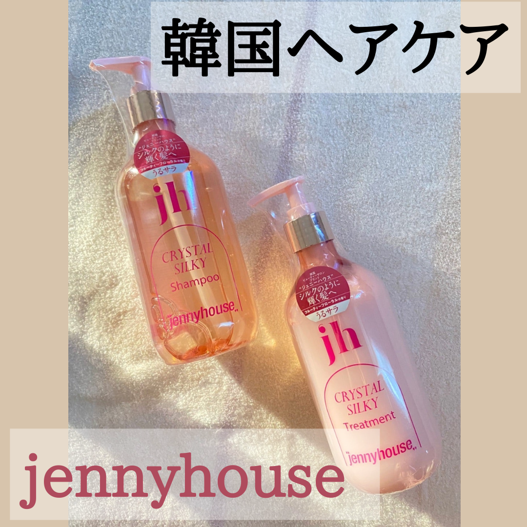 クリスタル シルキー シャンプー/トリートメント<サラサラ>/jenny house/シャンプー・コンディショナーを使ったクチコミ(1枚目)
