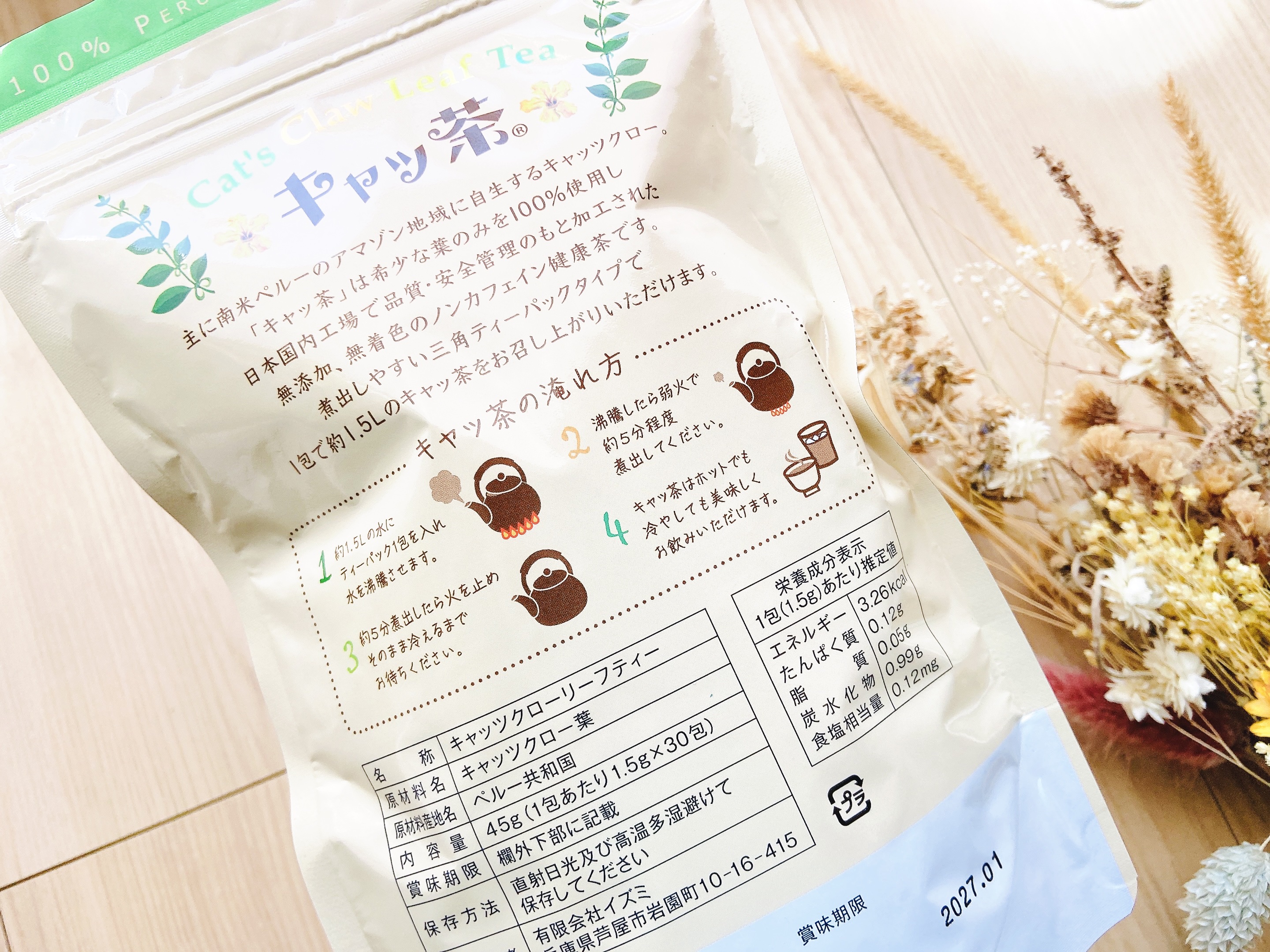 キャッツクローリーフティー　キャッ茶/有限会社イズミ/その他を使ったクチコミ（3枚目）