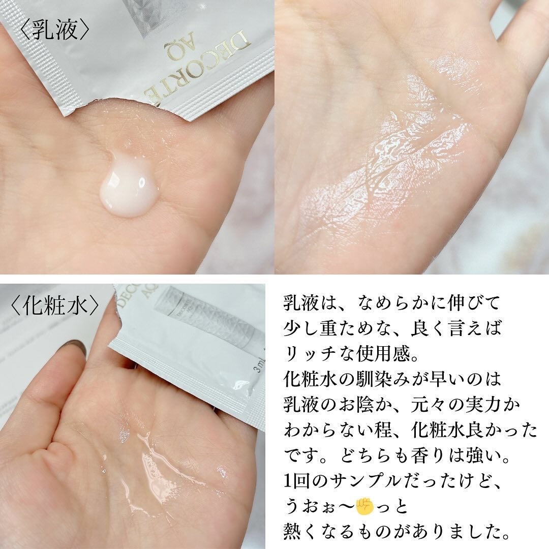 AQ アブソリュート エマルジョン マイクロラディアンス Ⅱ/DECORTÉ/乳液を使ったクチコミ(4枚目)