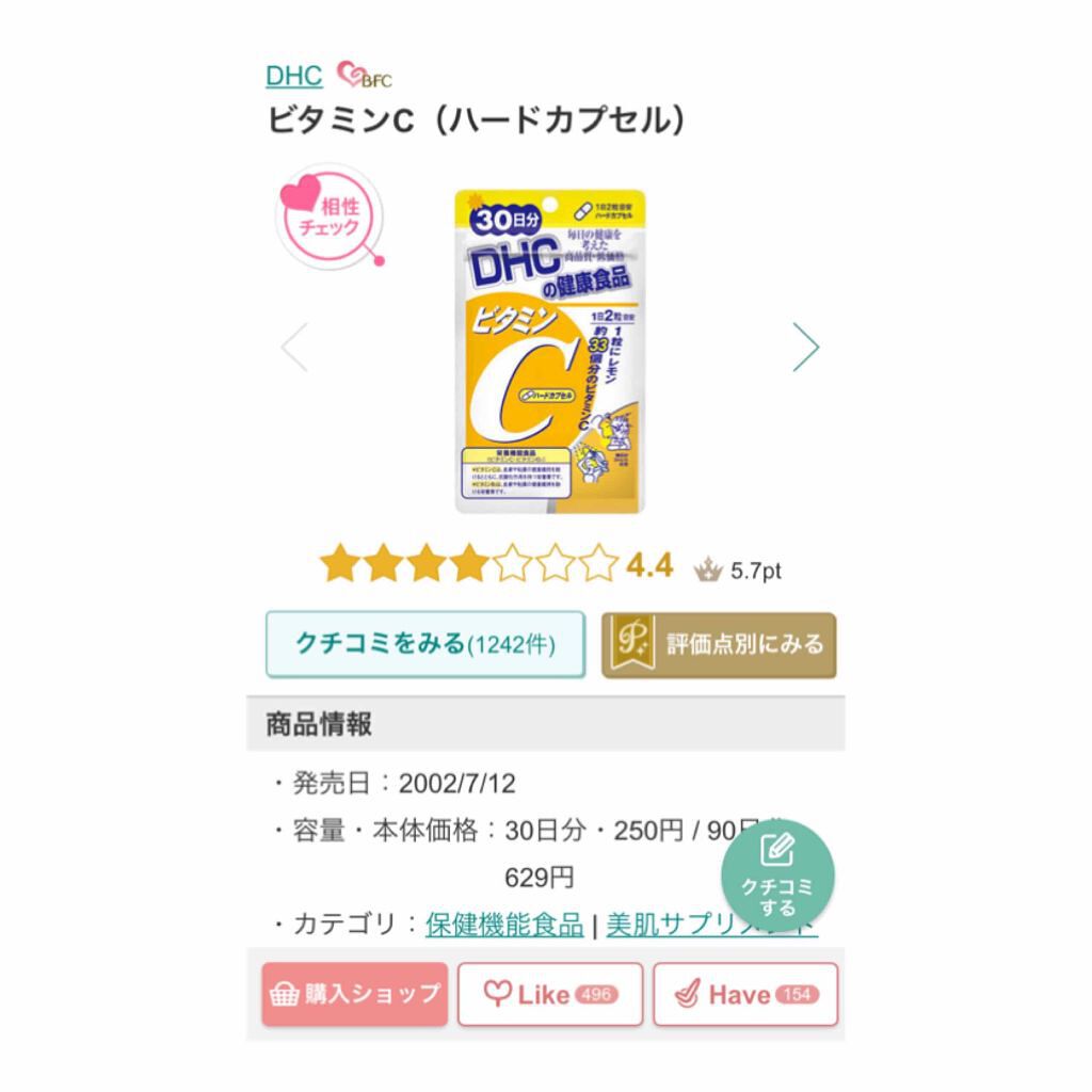 DHC はとむぎエキス/DHC/健康サプリメントを使ったクチコミ（3枚目）