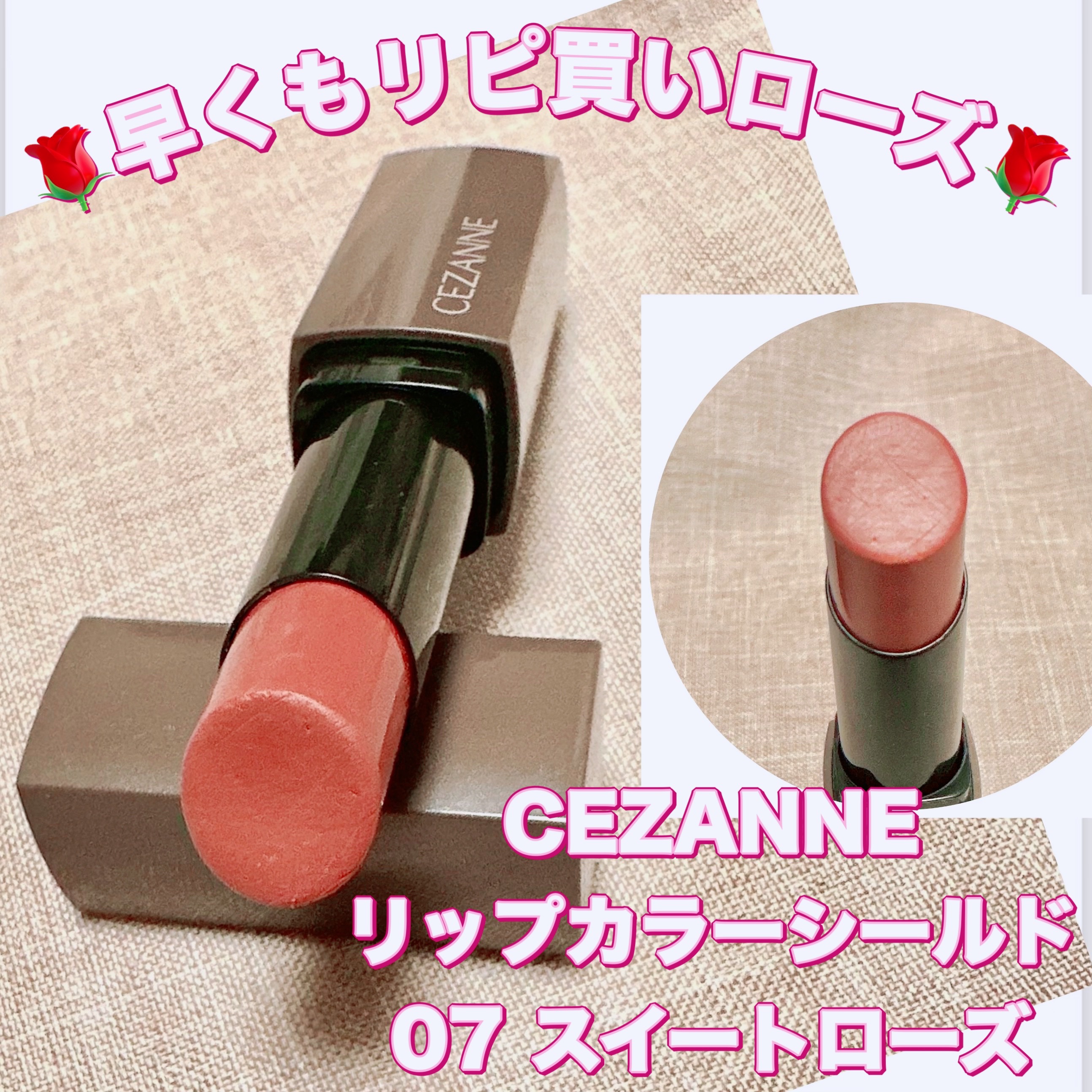 リップカラーシールド/CEZANNE/口紅を使ったクチコミ（1枚目）