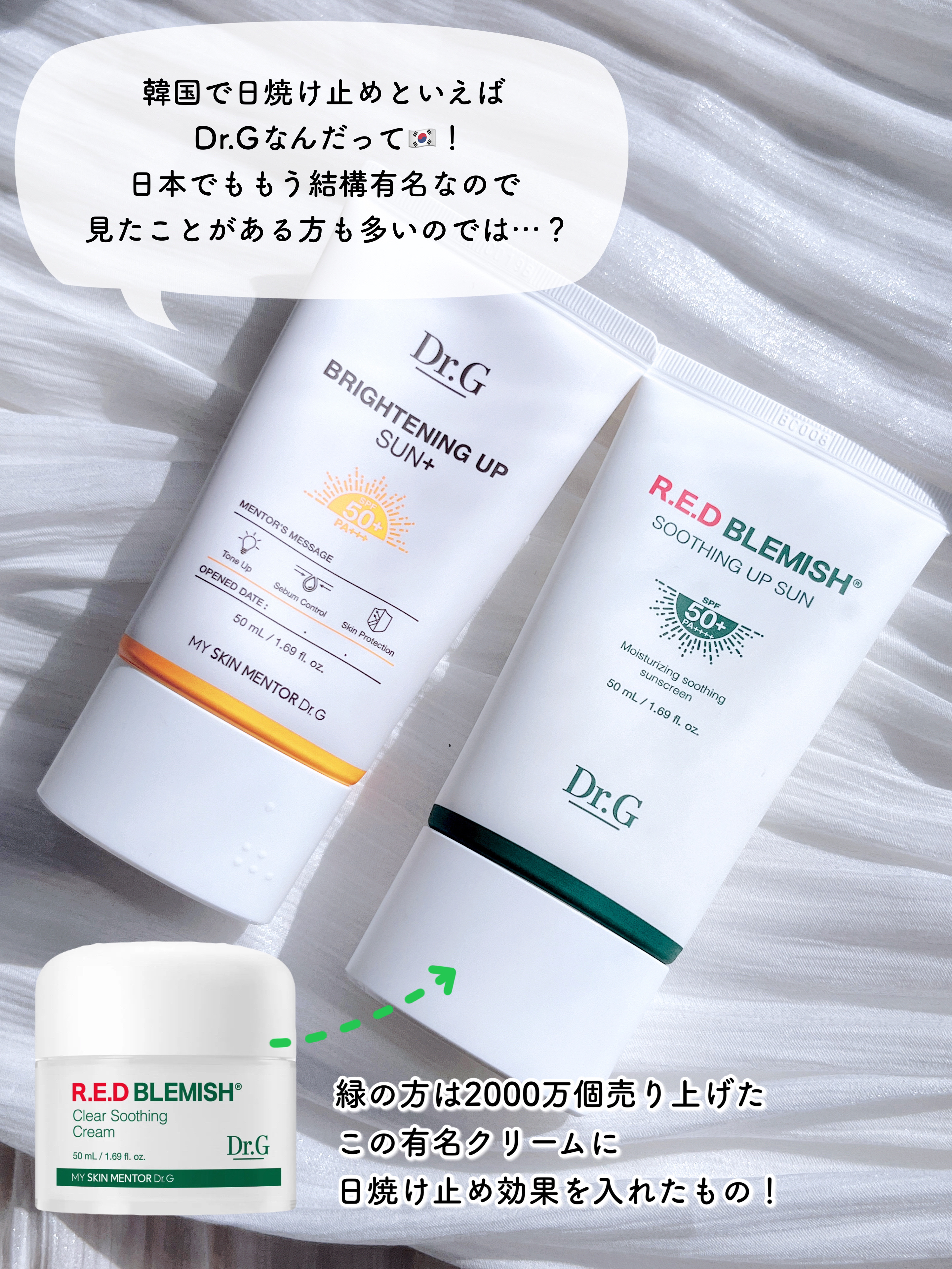 レッドブレミッシュスージングアップサン/Dr.G/日焼け止めクリームを使ったクチコミ（2枚目）