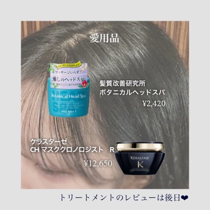 ボタニカルヘッドスパ/髪質改善研究所/頭皮トリートメントを使ったクチコミ(8枚目)