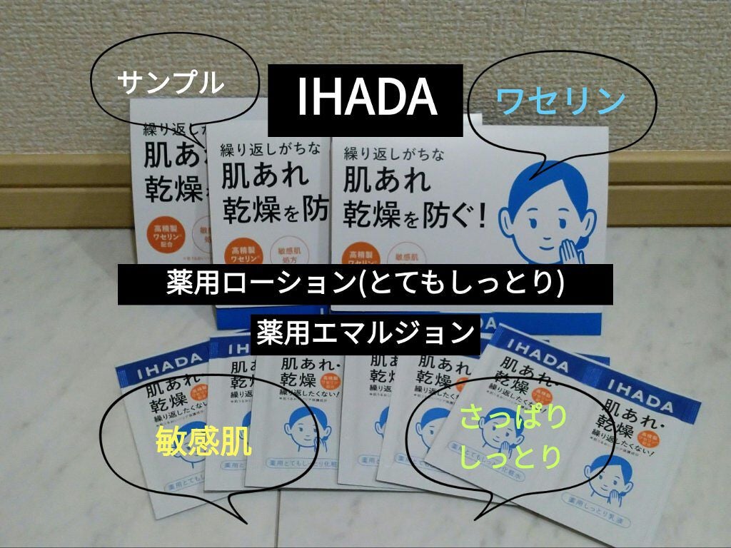 薬用ローション(とてもしっとり)/IHADA/化粧水を使ったクチコミ(1枚目)