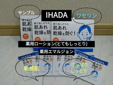 薬用エマルジョン/IHADA/乳液を使ったクチコミ（1枚目）