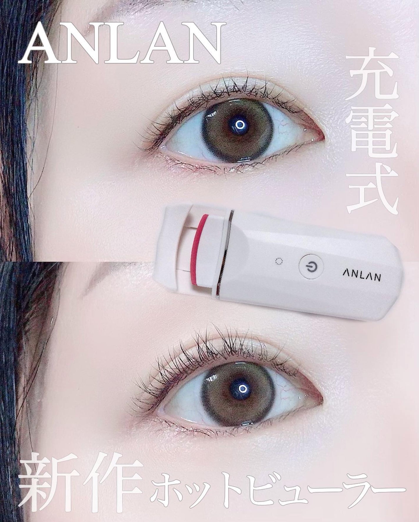 ホットビューラー カーラー型/ANLAN/ホットビューラーを使ったクチコミ(1枚目)