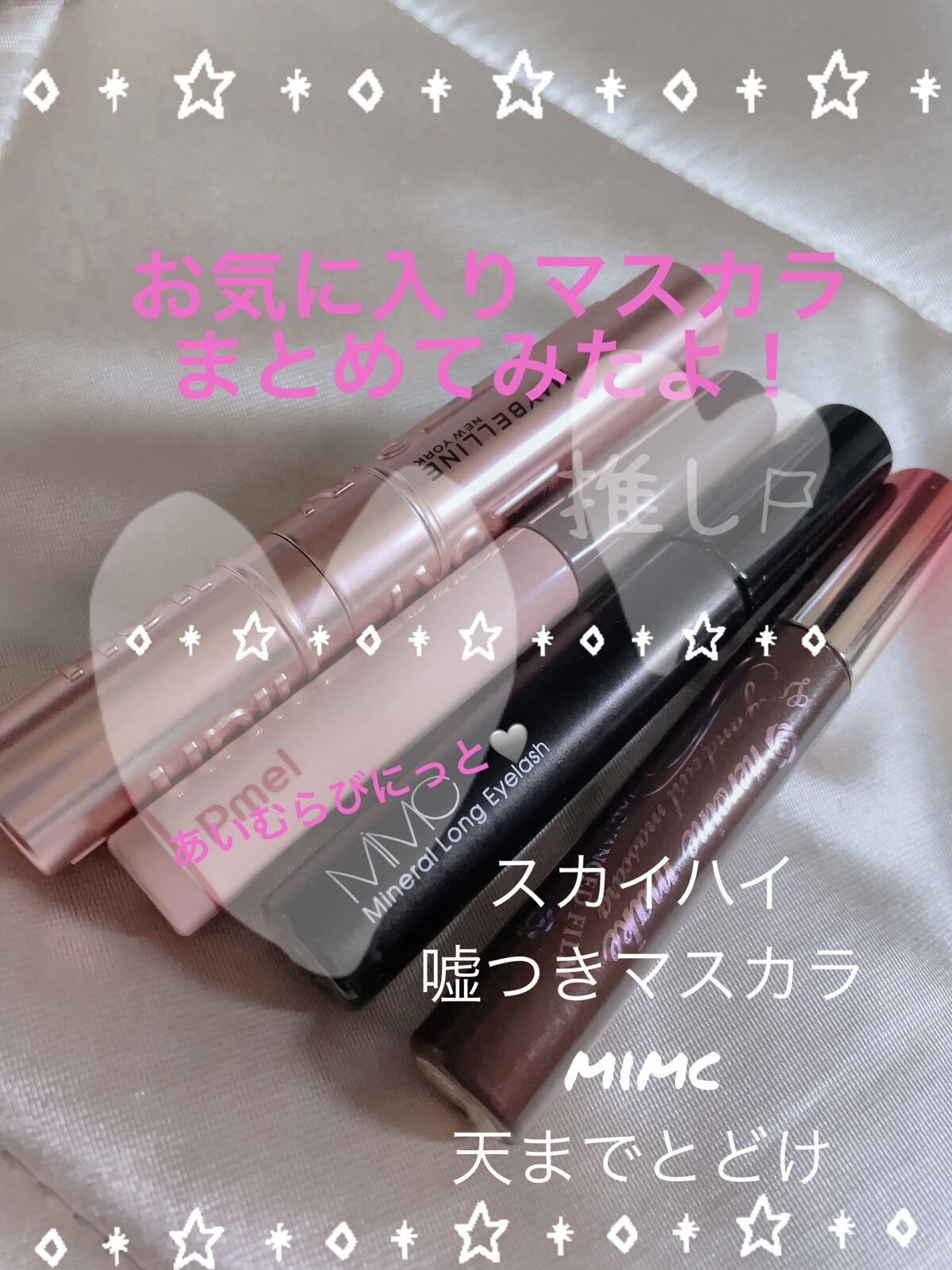 ミネラルロングアイラッシュ / MiMCの口コミ | おすすめ順 | 35