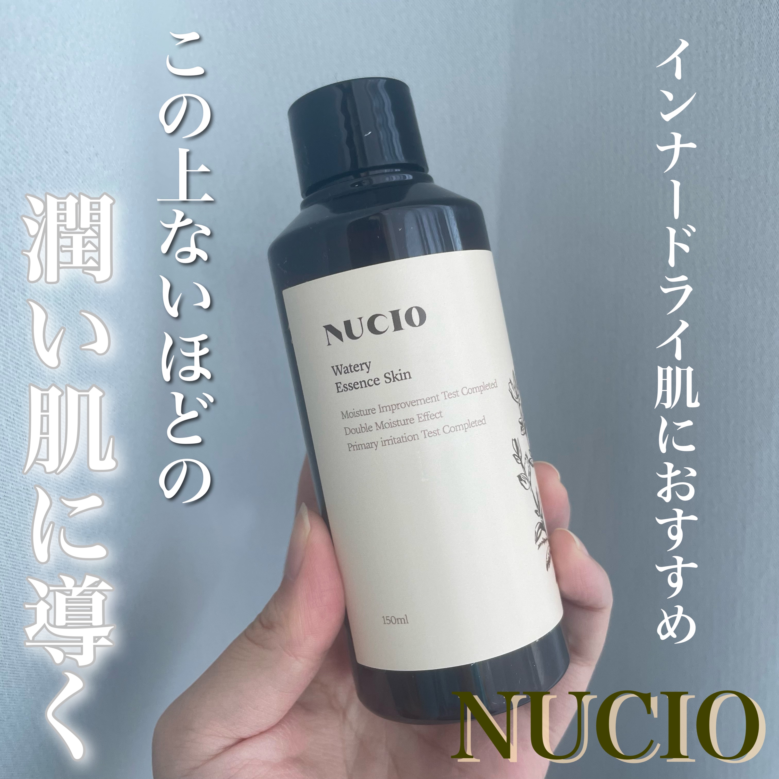 ウォータリー エッセンス スキン/NUCIO/化粧水を使ったクチコミ（1枚目）