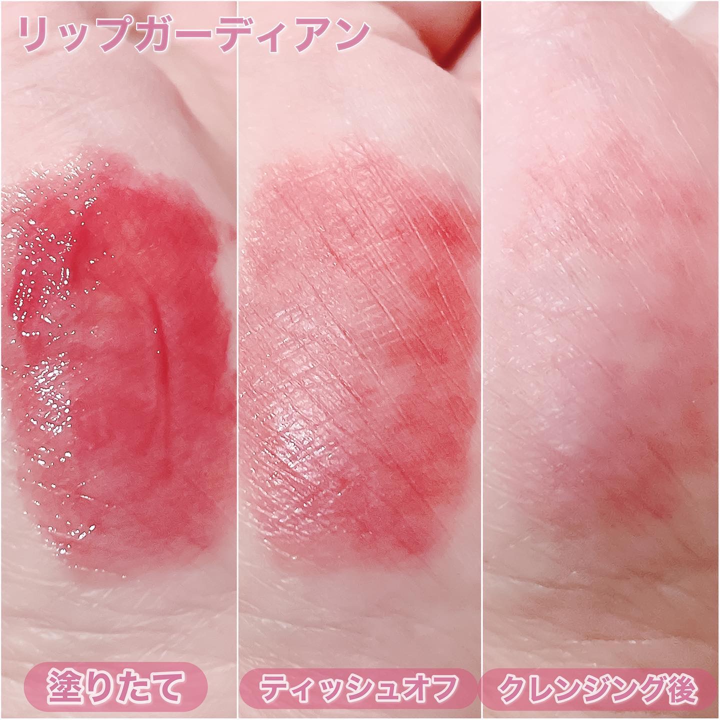 グロウラッピングティント/LIPGUARDIAN/リップティントを使ったクチコミ（3枚目）