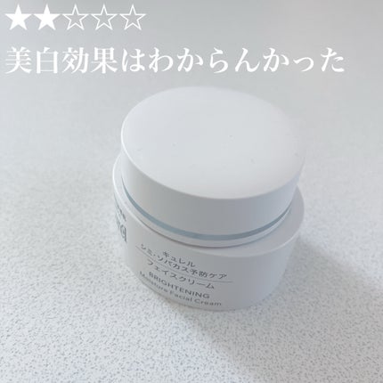 シミ・ソバカス予防ケア フェイスクリーム/キュレル/フェイスクリームを使ったクチコミ(1枚目)