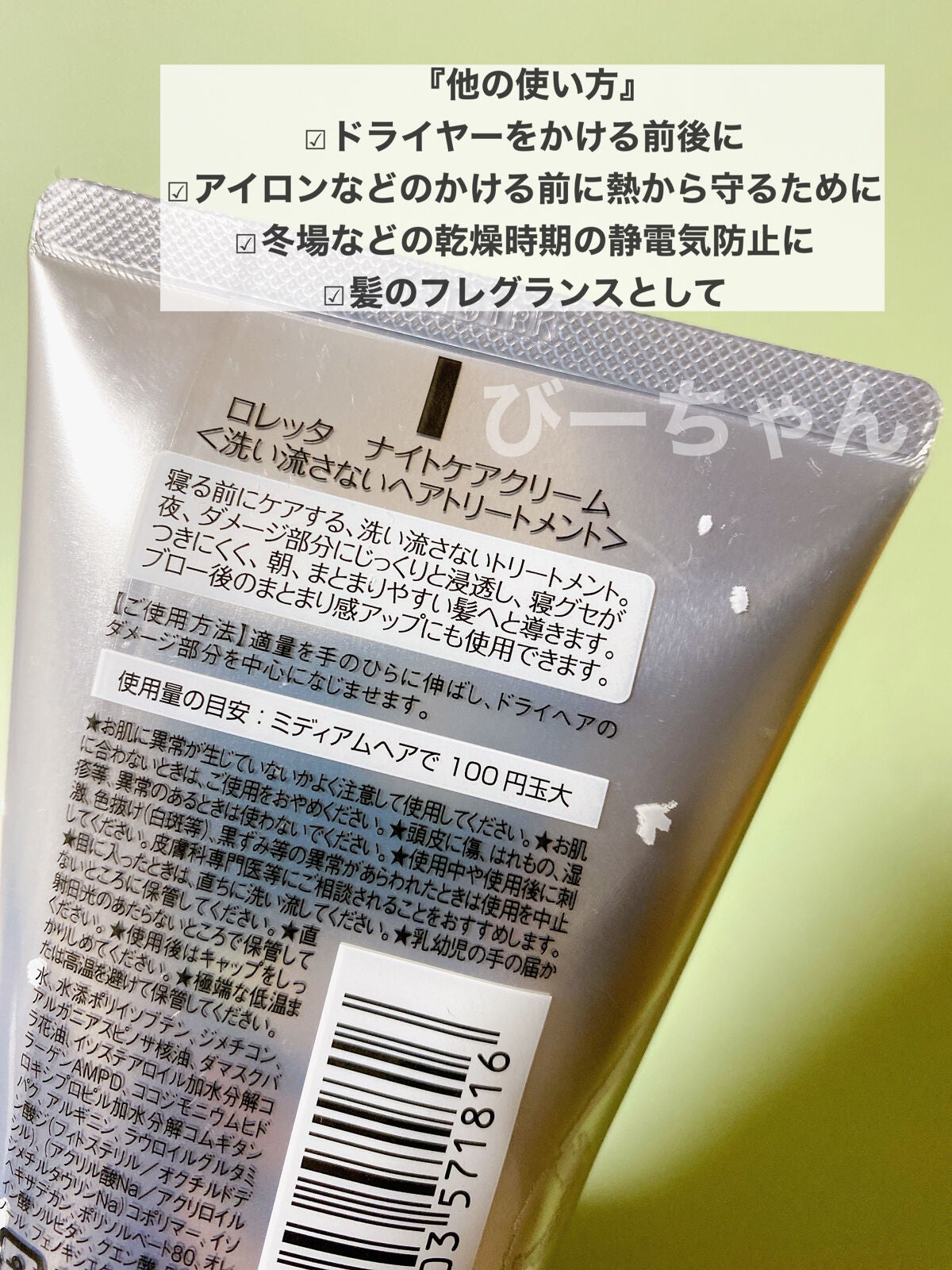 ロレッタ ナイトケアクリーム/ロレッタ/アウトバストリートメントを使ったクチコミ(3枚目)