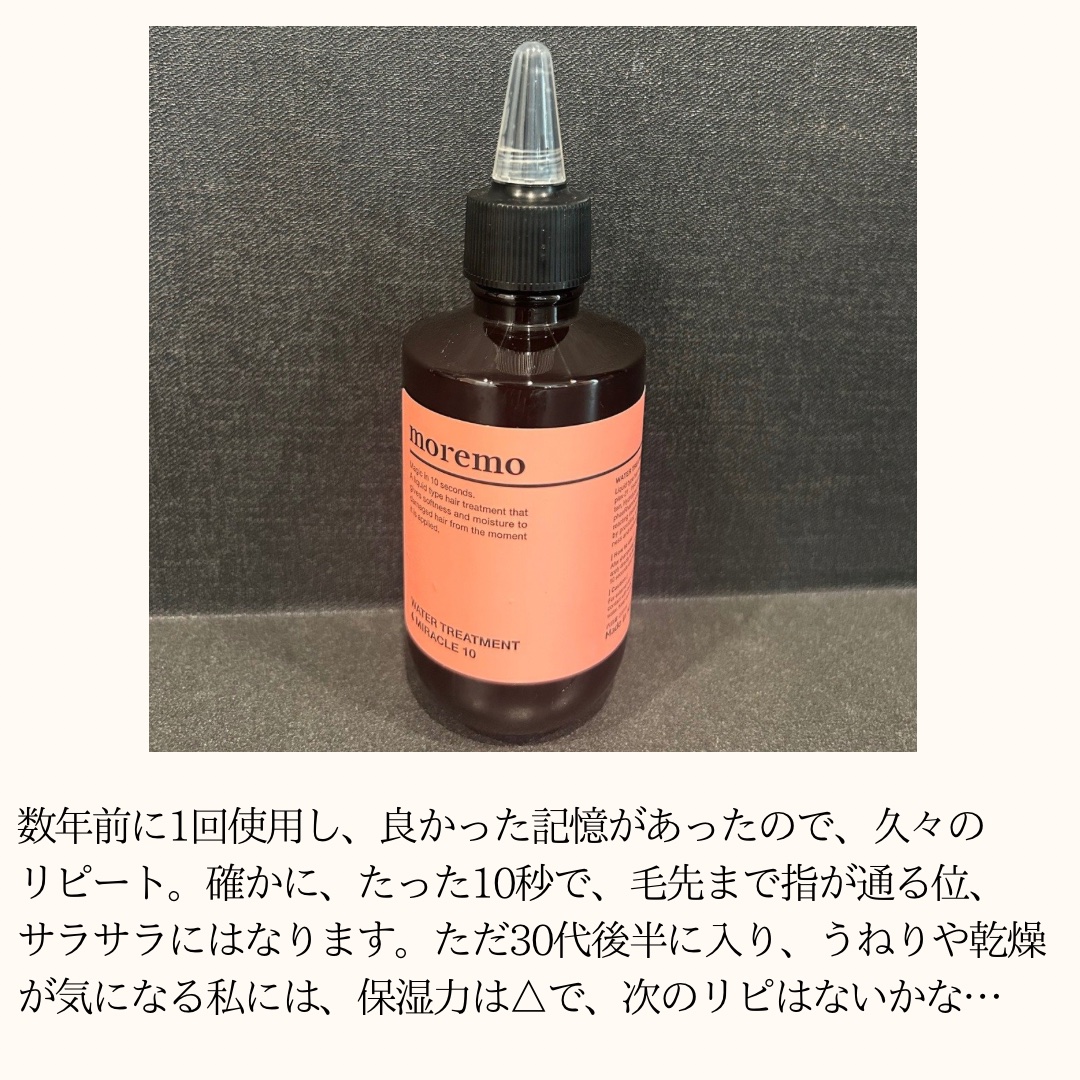 ウォータートリートメントミラクル10/moremo/洗い流すヘアトリートメントを使ったクチコミ（3枚目）