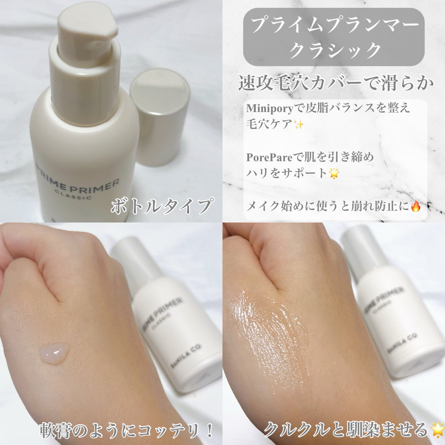 バニラコ プライムプライマー クラシック/BANILA CO/化粧下地を使ったクチコミ(2枚目)