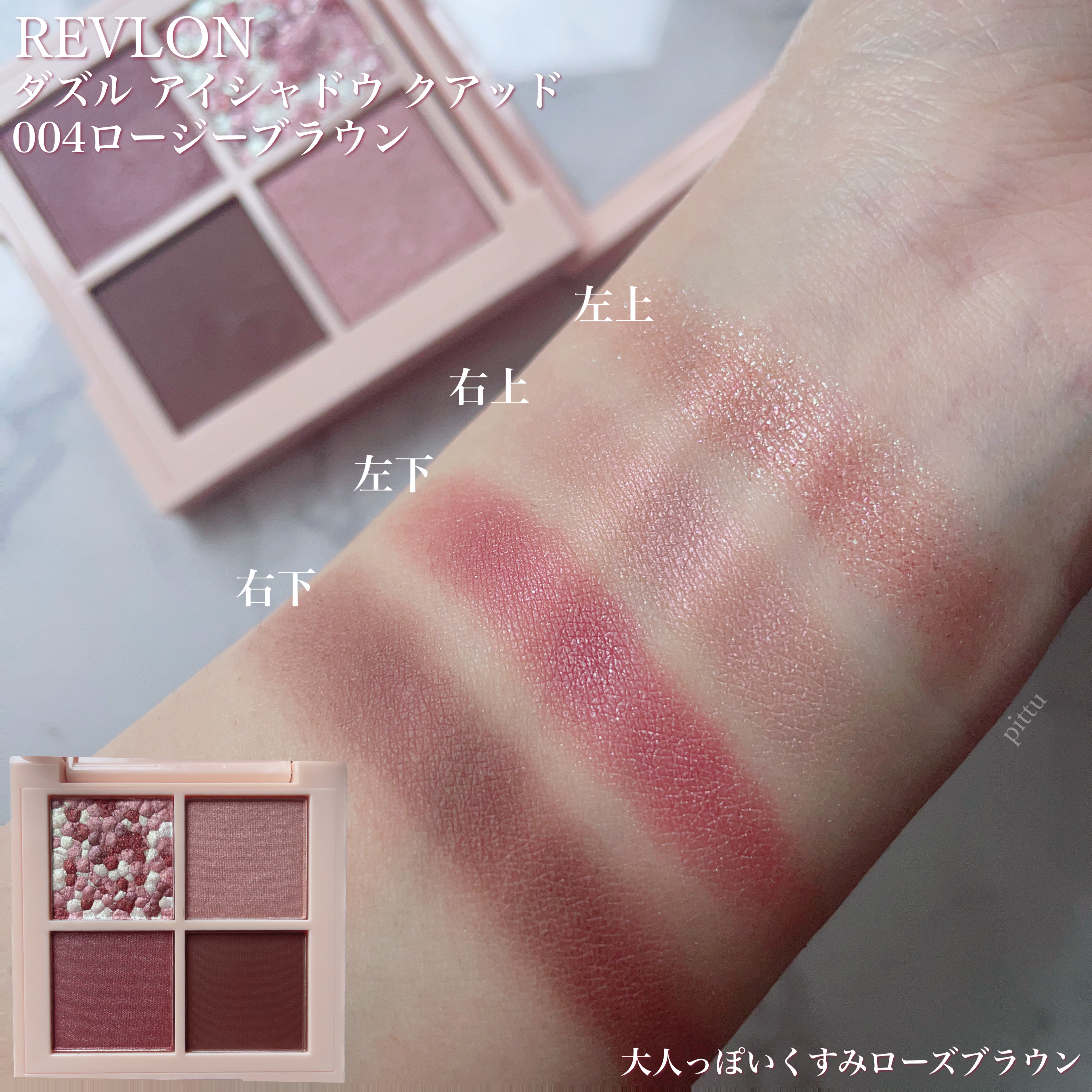 レブロン ダズル アイシャドウ クアッド/REVLON/アイシャドウパレットを使ったクチコミ（2枚目）