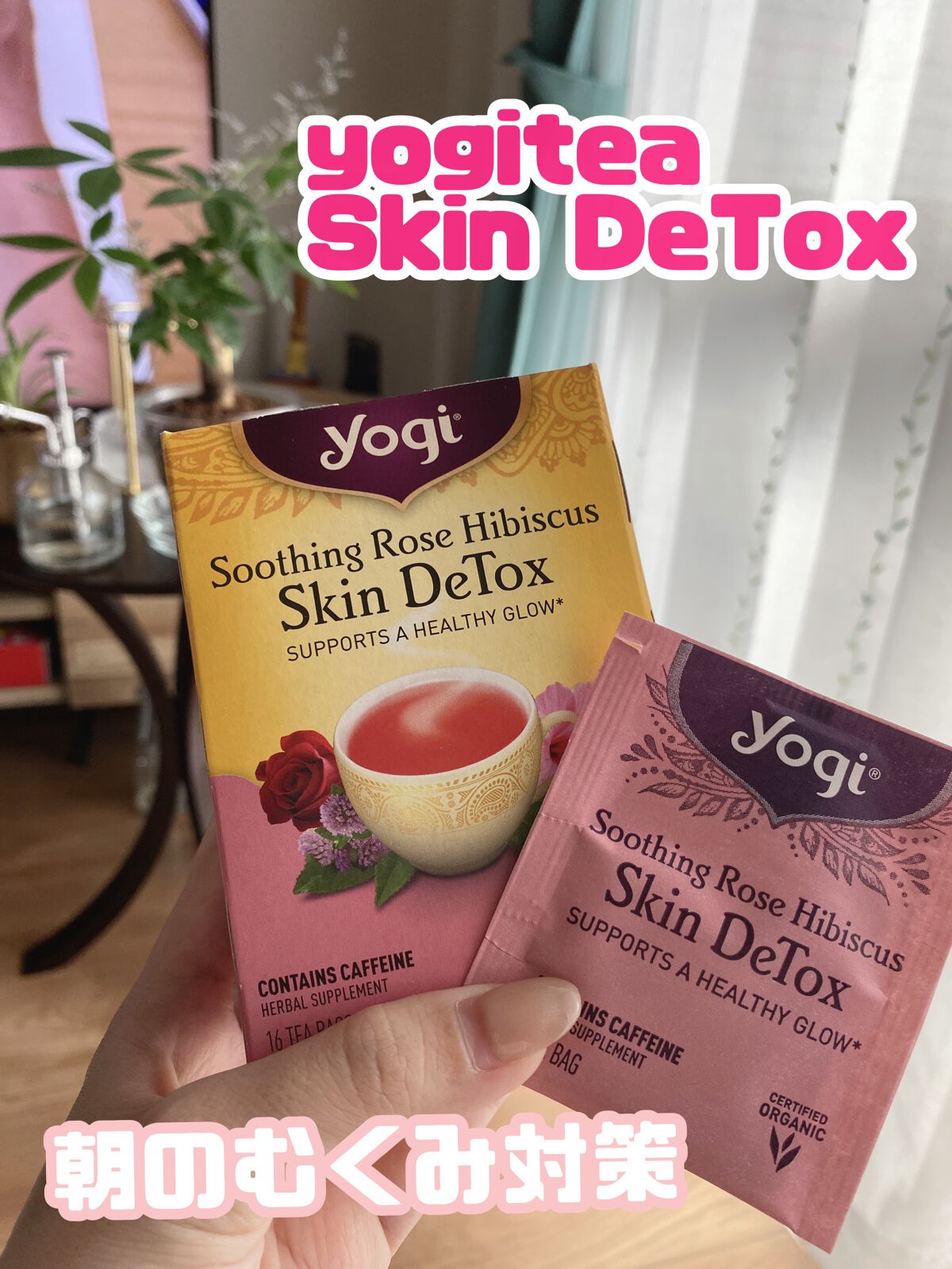 ヨギティー/Yogi Tea/ドリンクを使ったクチコミ（1枚目）