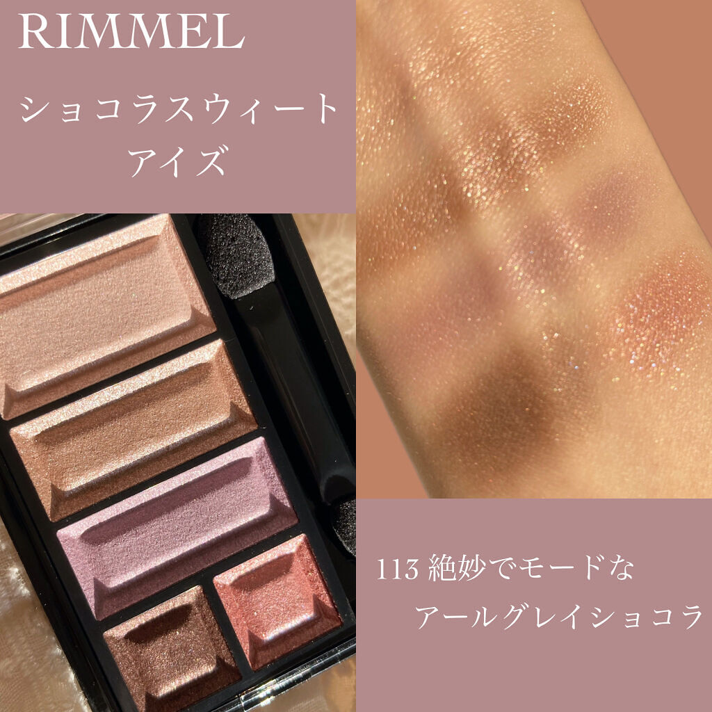 ショコラスウィート アイズ ソフトマット/リンメル ロンドン/アイシャドウパレットを使ったクチコミ（3枚目）