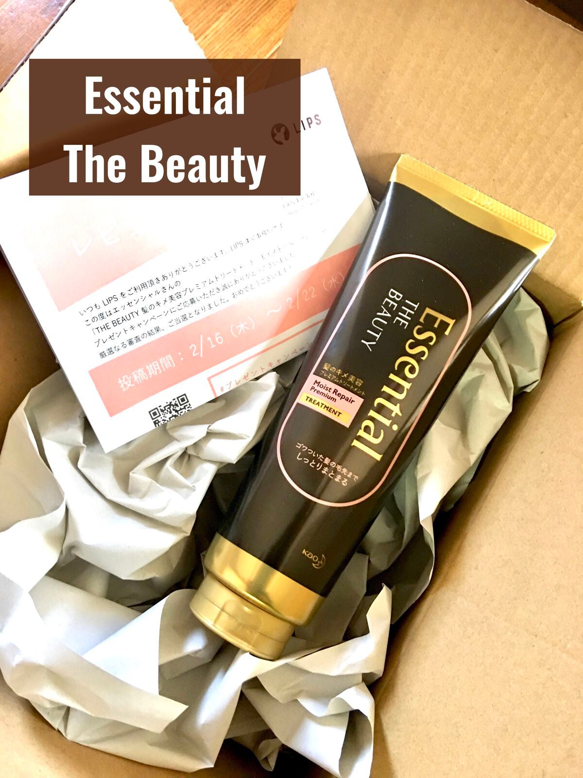 THE BEAUTY 髪のキメ美容プレミアムトリートメント<モイストリペアプレミアム>/エッセンシャル/洗い流すヘアトリートメントを使ったクチコミ(1枚目)
